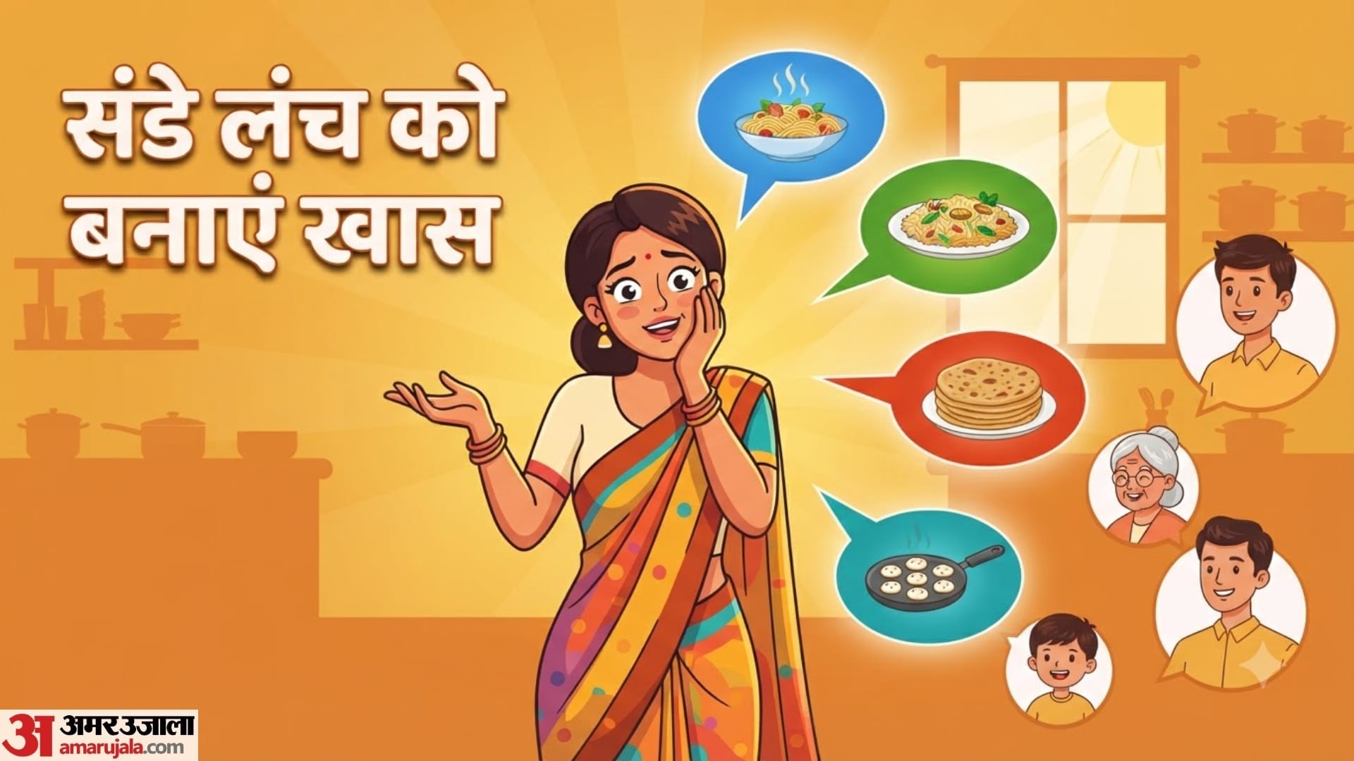 संडे लंच में क्या बनाएं?