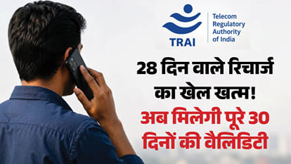 टेलीकॉम कंपनियां अब देंगी पूरे 30 दिनों की वैलिडिटी वाले प्लान।