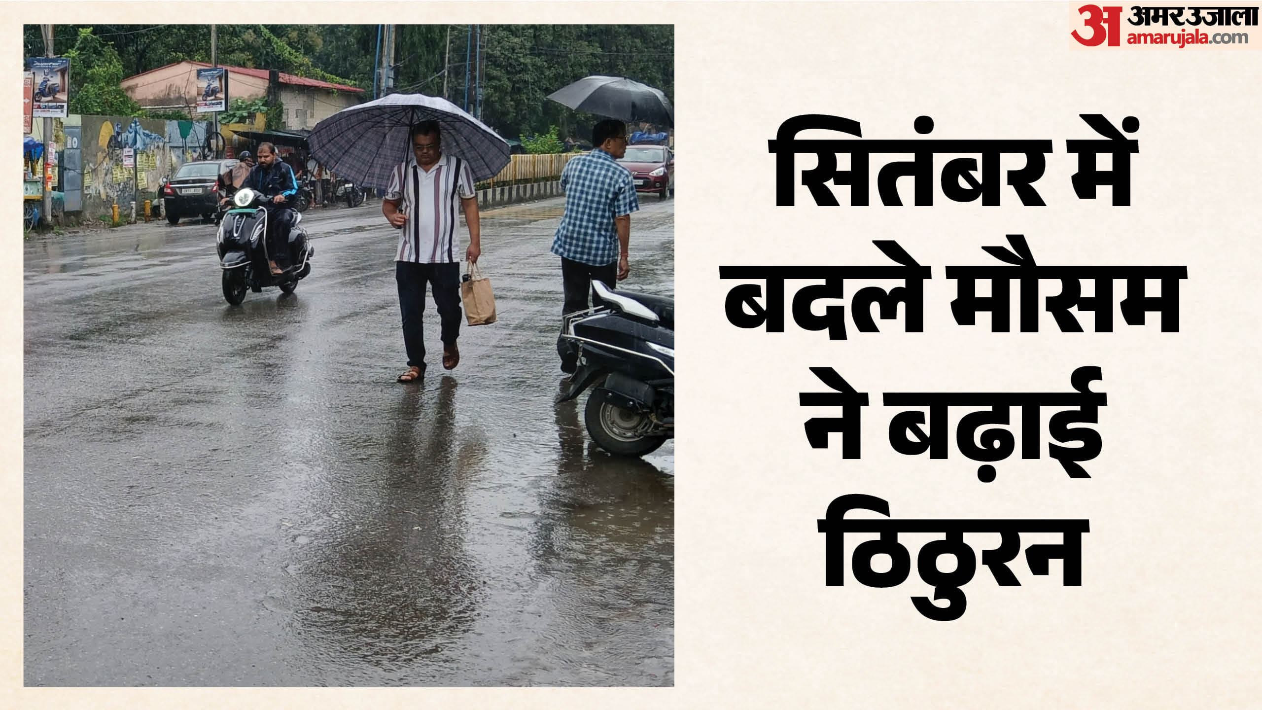देहरादून में बारिश