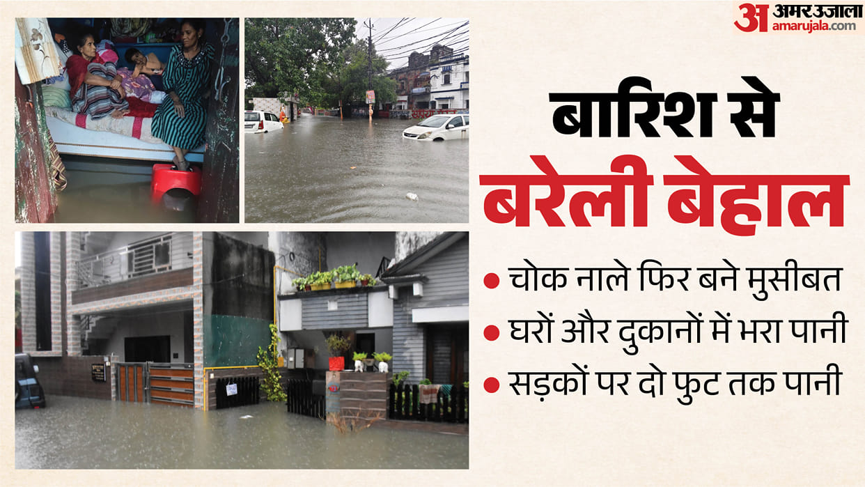 Smart City roads submerged water enters even posh colonies due to heavy rain in bareilly