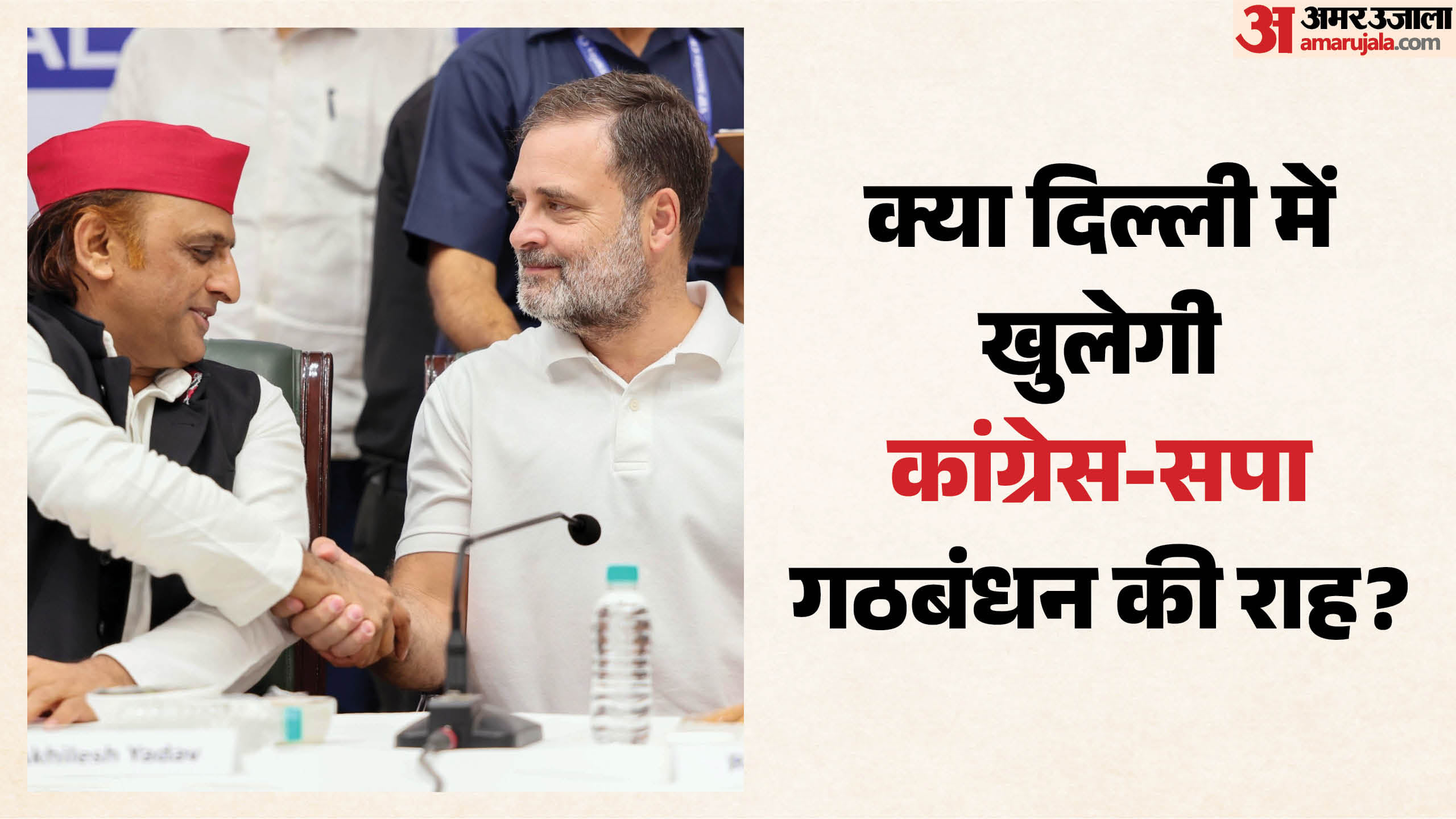 यूपी में सपा-कांग्रेस गठबंधन।