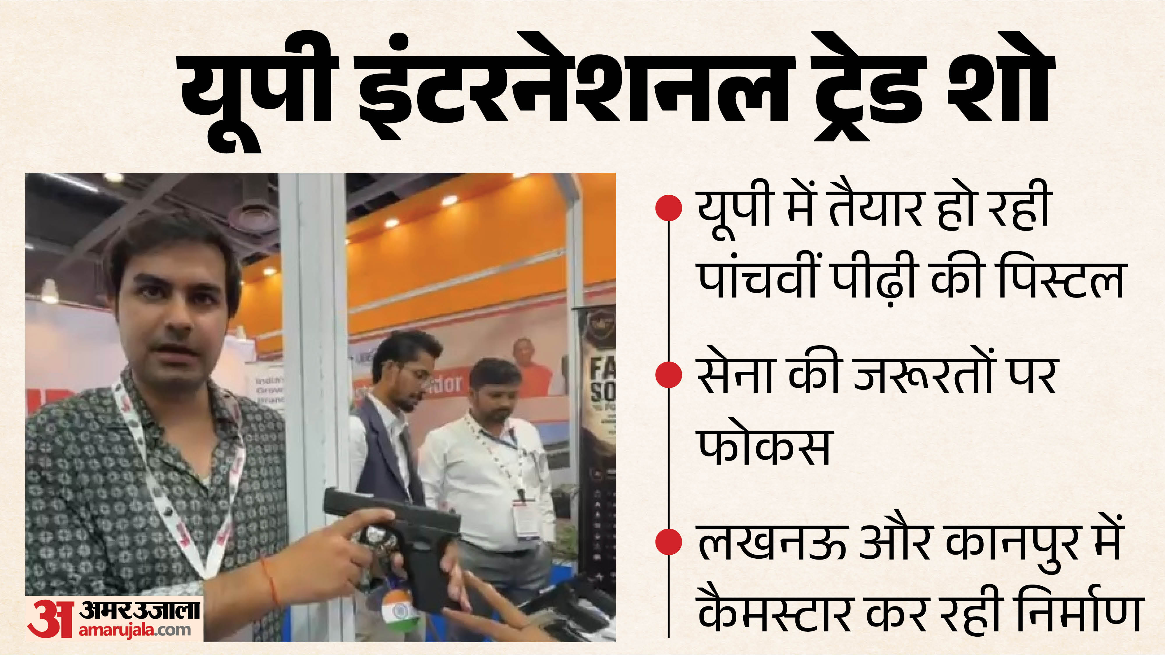 यूपी में तैयार हो रही पांचवीं पीढ़ी की पिस्टल