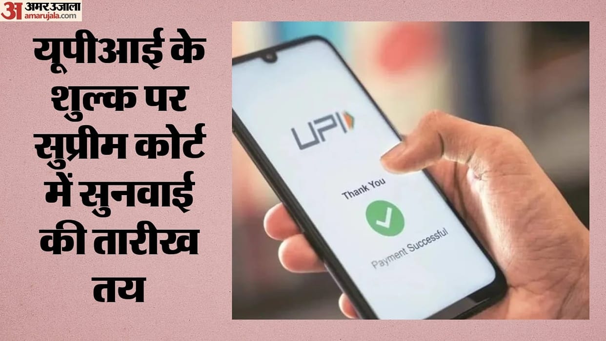 UPI Fee Case: MDR on Payments Above 2000rs Reaches Supreme Court, Hearing Tomorrow