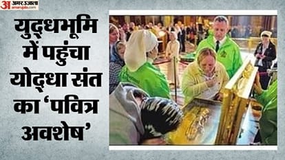 युद्धभूमि में पहुंचा योद्धा संत का ‘पवित्र अवशेष’