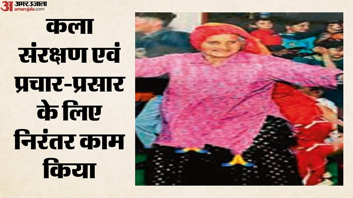 प्रतिभा का प्रस्थान: हिमाचल के घट नृत्य को पहचान दिलाने वाली फूलां चंदेल का निधन, अंतिम दर्शन को उमड़े लोग