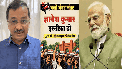 आप का 'चलो जंतर मंतर' अभियान