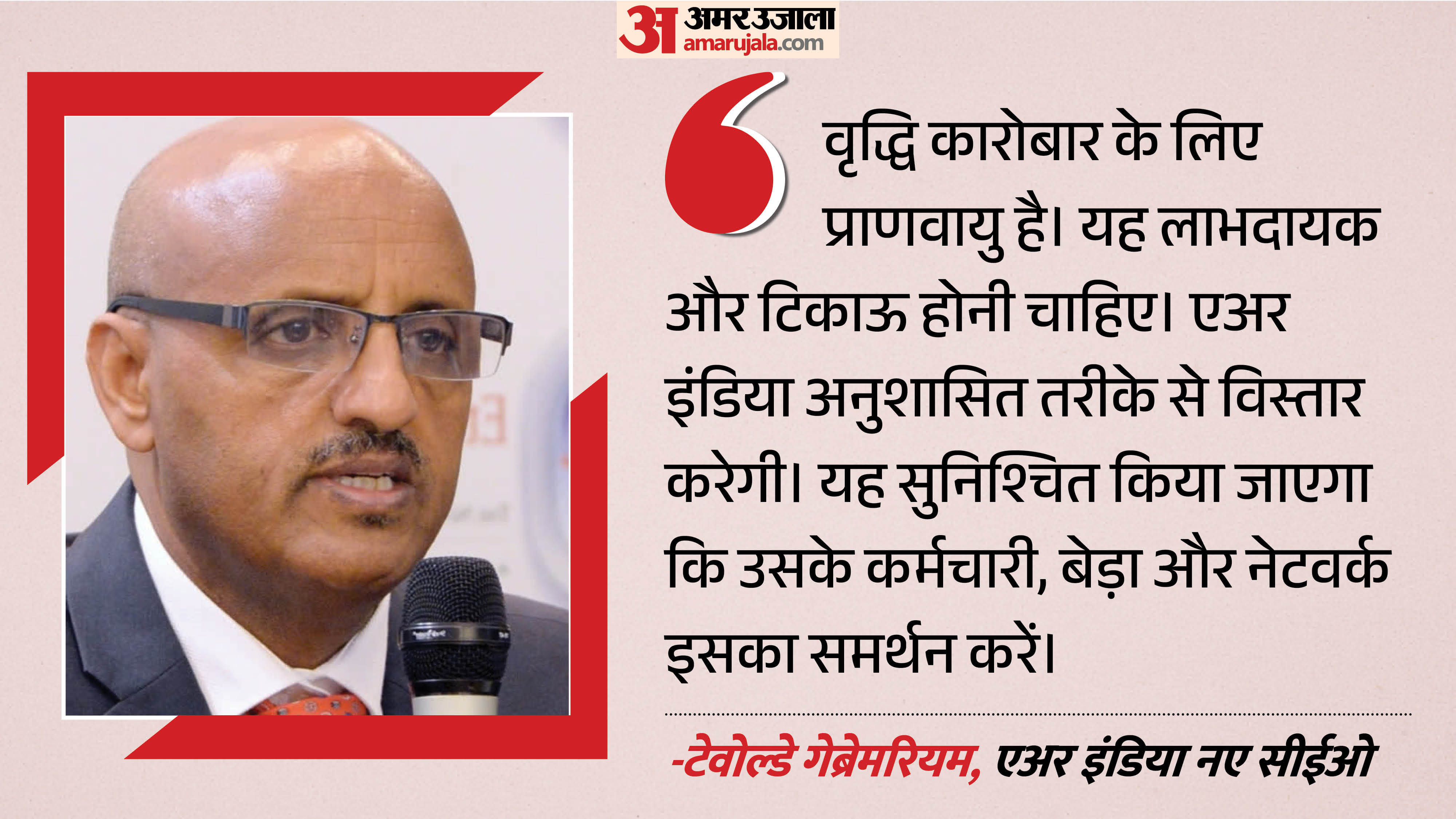 एअर इंडिया के नए सीईओ।
