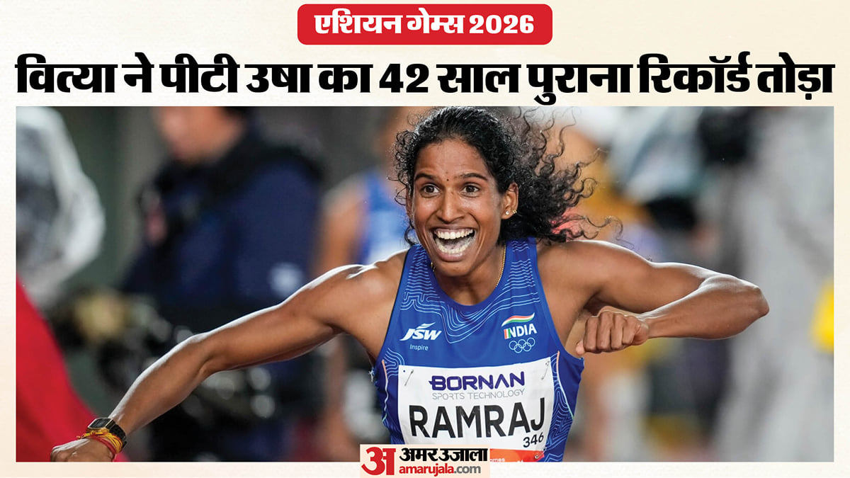 एशियाड में वित्या को दूसरा पदक: पीटी उषा के किस रिकॉर्ड को तोड़ा? महिला 400 मीटर बाधा दौड़ में दिलाया कांसा