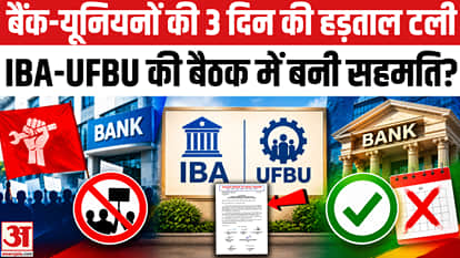 Major relief for the general public: the three-day bank strike has been averted following a breakthrough in th