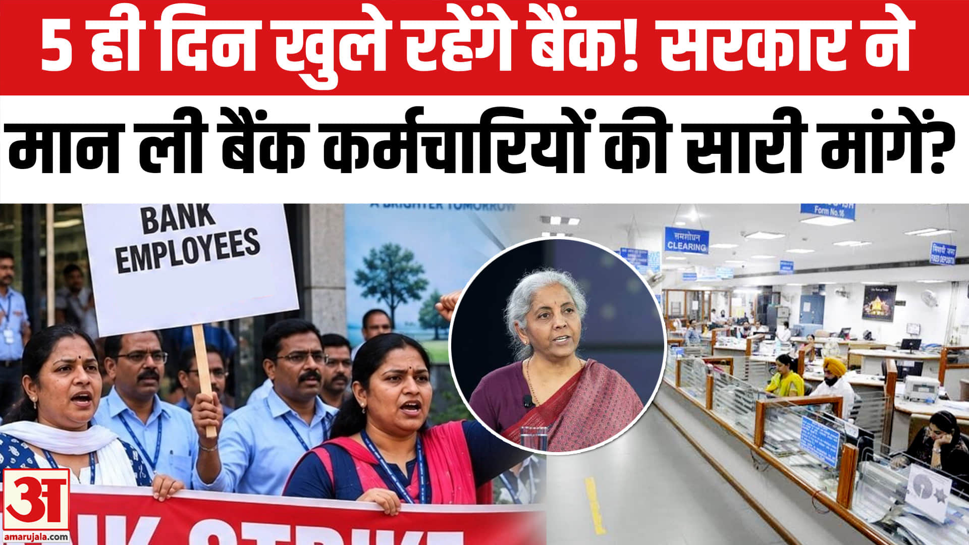 बैंक स्ट्राइक