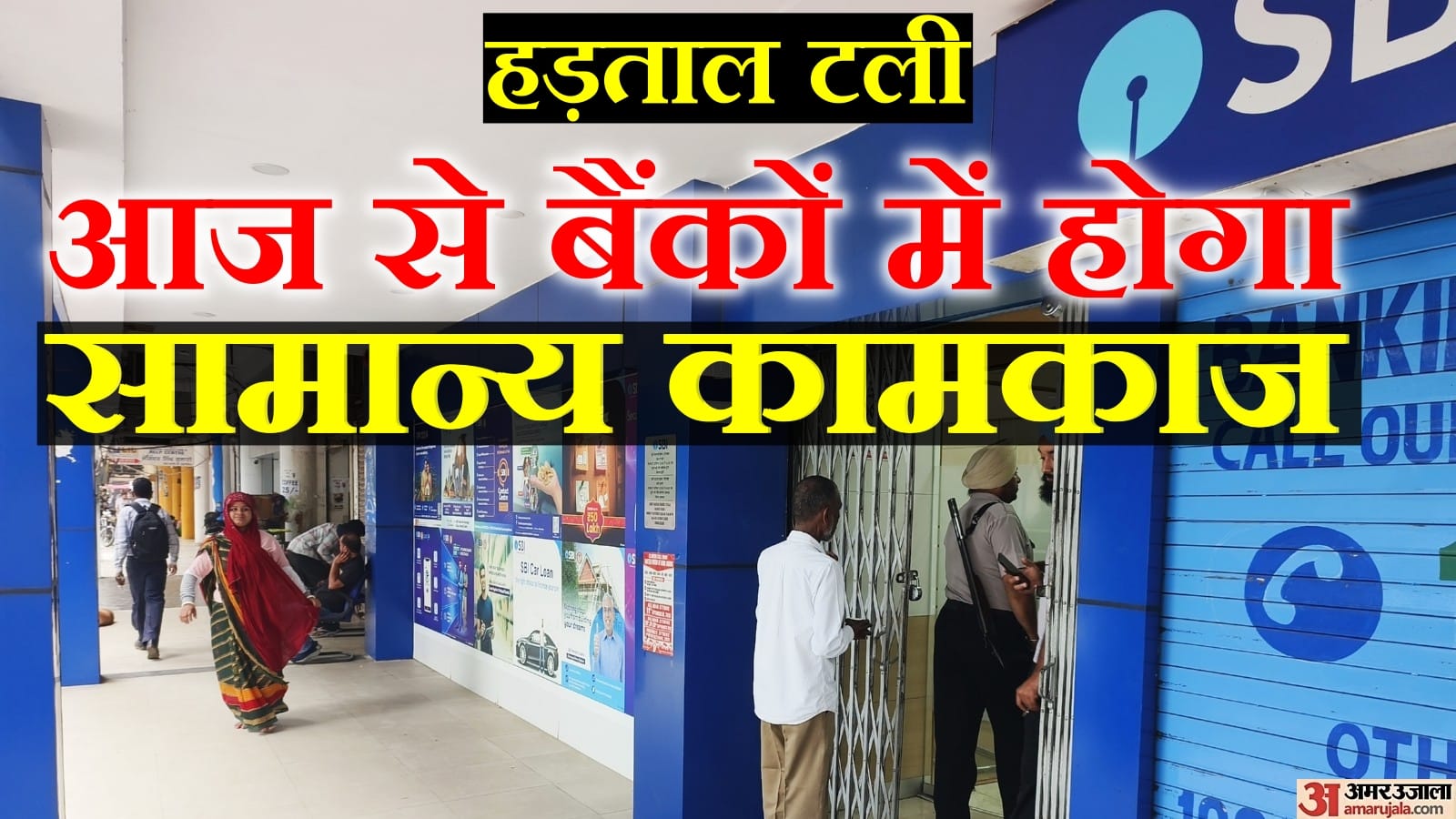 बैंक हड़ताल टली