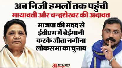 चन्द्रशेखर पर मायावती का तीखा हमला।