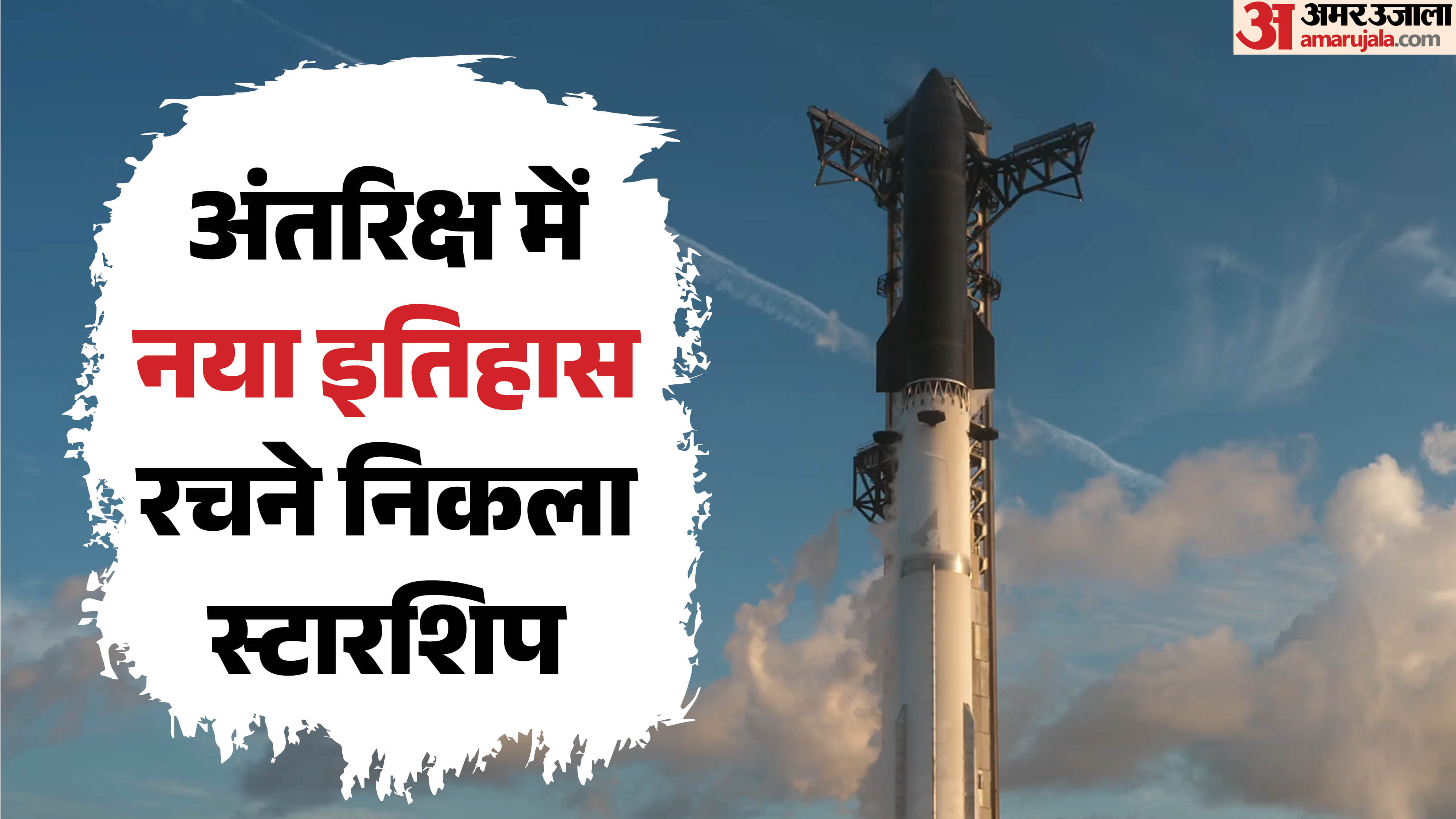 चांद और मंगल तक पहुंचने का सपना