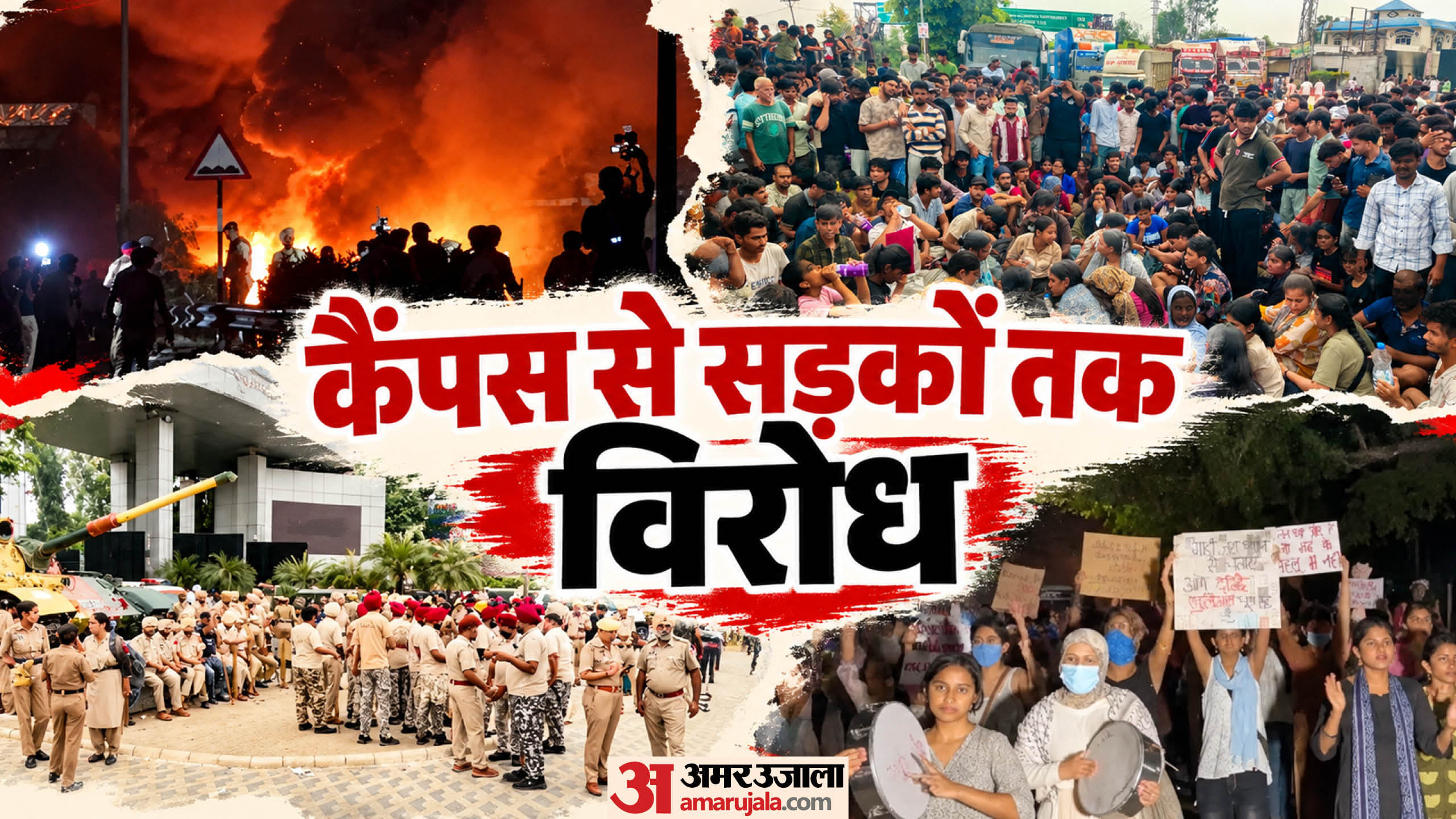 छात्र क्यों कर रहे प्रदर्शन?