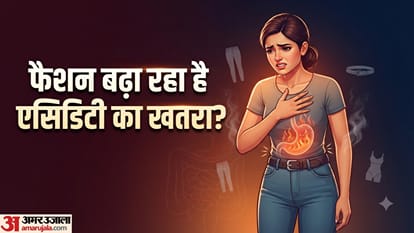 क्या टाइट कपड़े बढ़ा सकते हैं एसिडिटी?