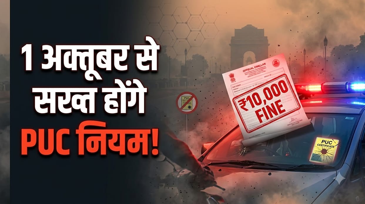 Delhi PUC Rule from October 1: Which vehicles could face Strict Rs 10000 Fine