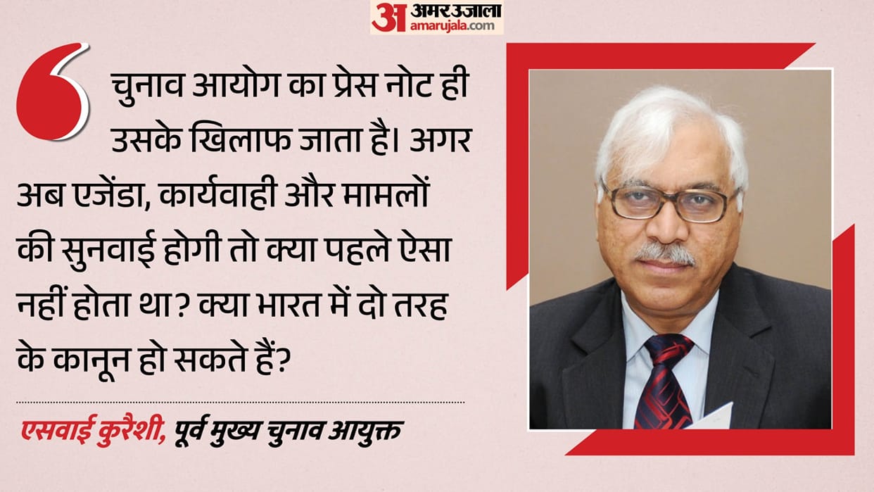 SY Quraishi questions Election Commission decisions over Form 6 and meeting procedures