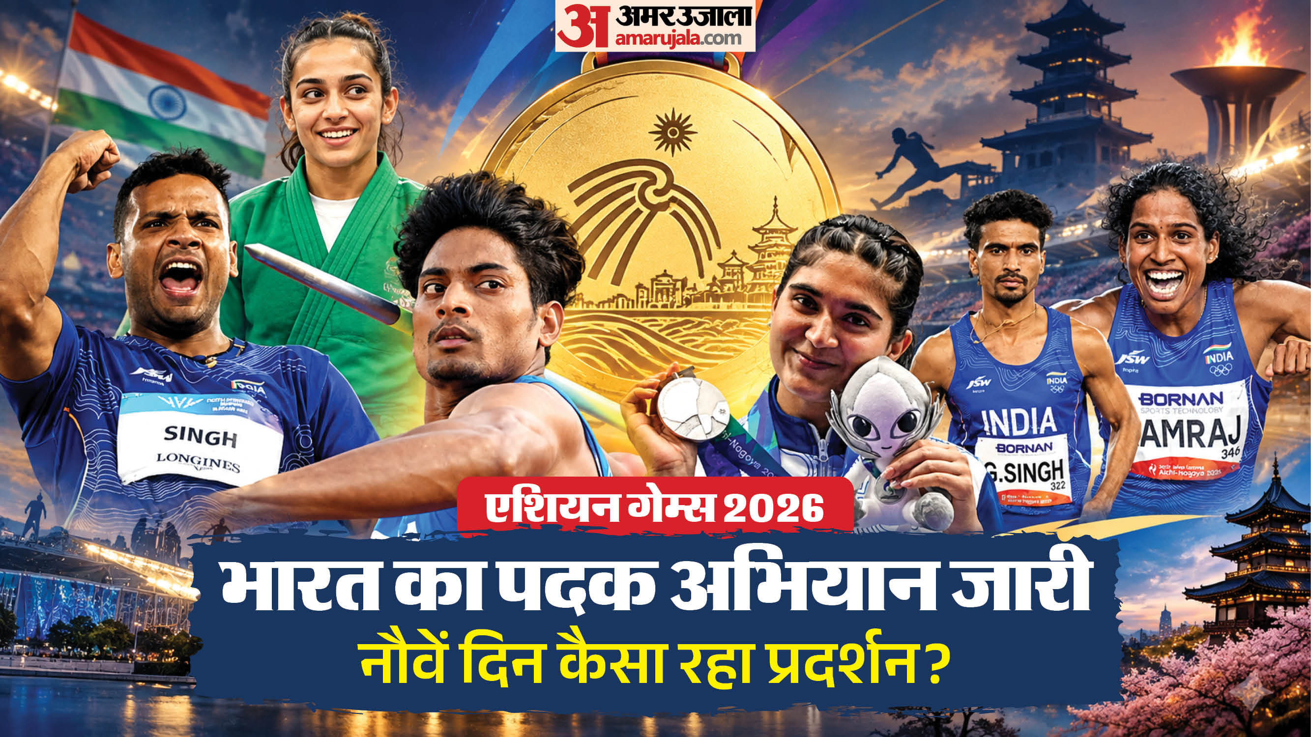 एशियन गेम्स 2026