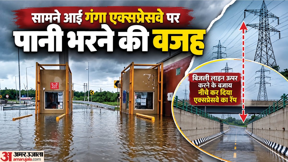 गंगा एक्सप्रेसवे: सामने आई पानी भरने की वजह, बिजली की लाइन ऊपर करने के बजाय नीचे किया गया एक्सप्रेसवे का लेवल