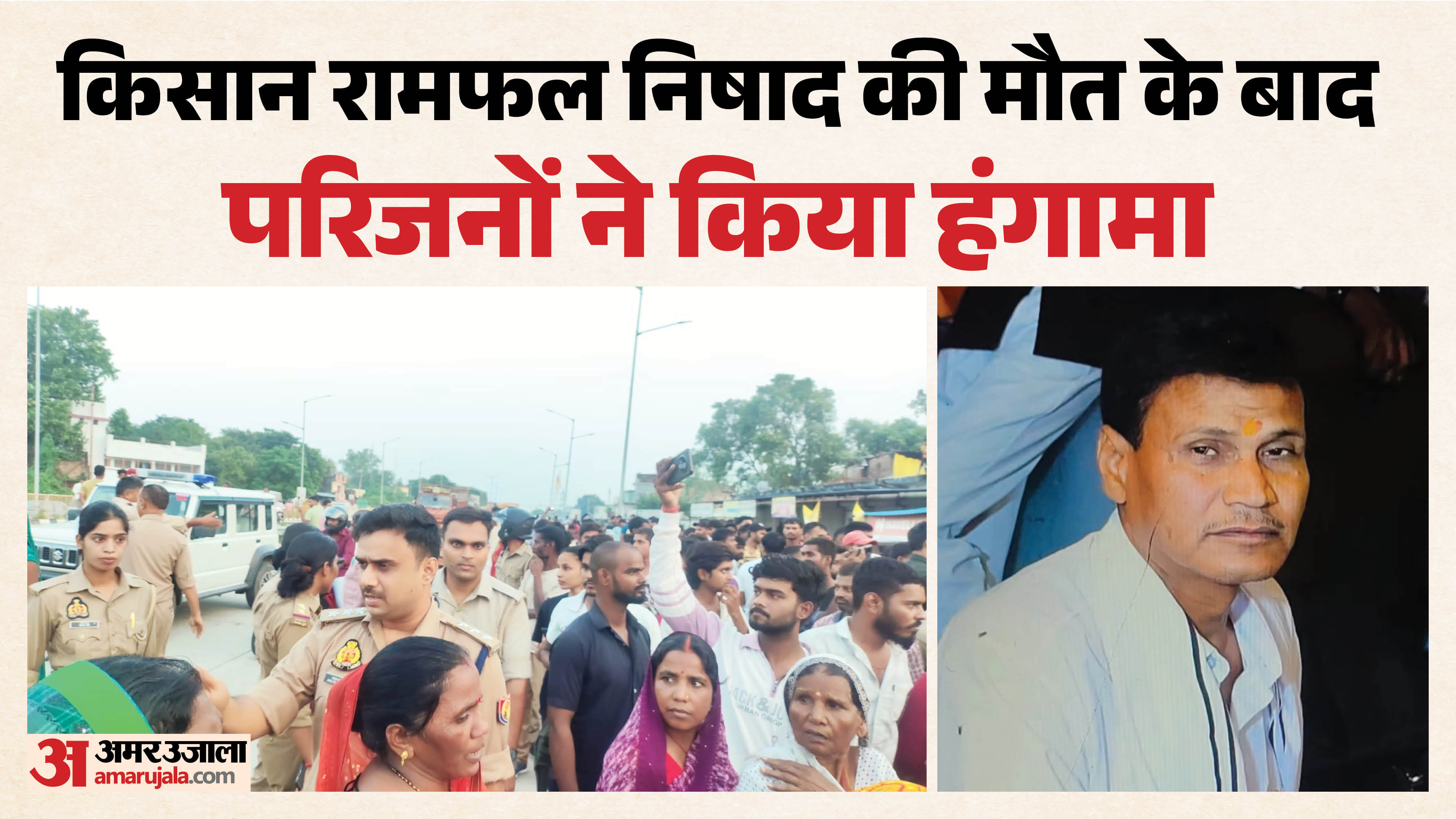 किसान की मौत के बाद हंगामा करते परिजन