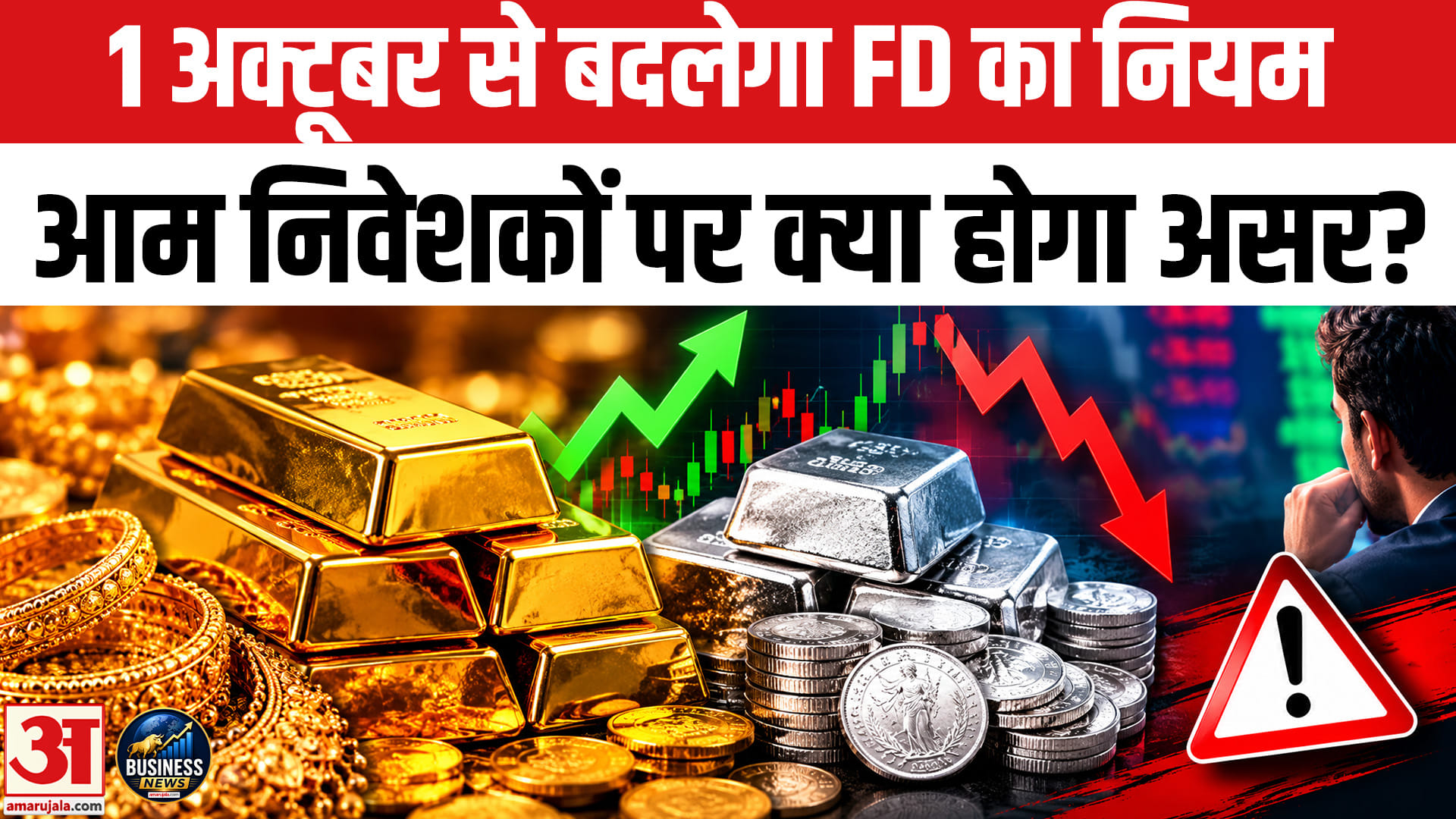 सोने-चांदी की कीमतो में इस हफ्ते फिर आ सकता है उतार-चढ़ाव का तूफान!