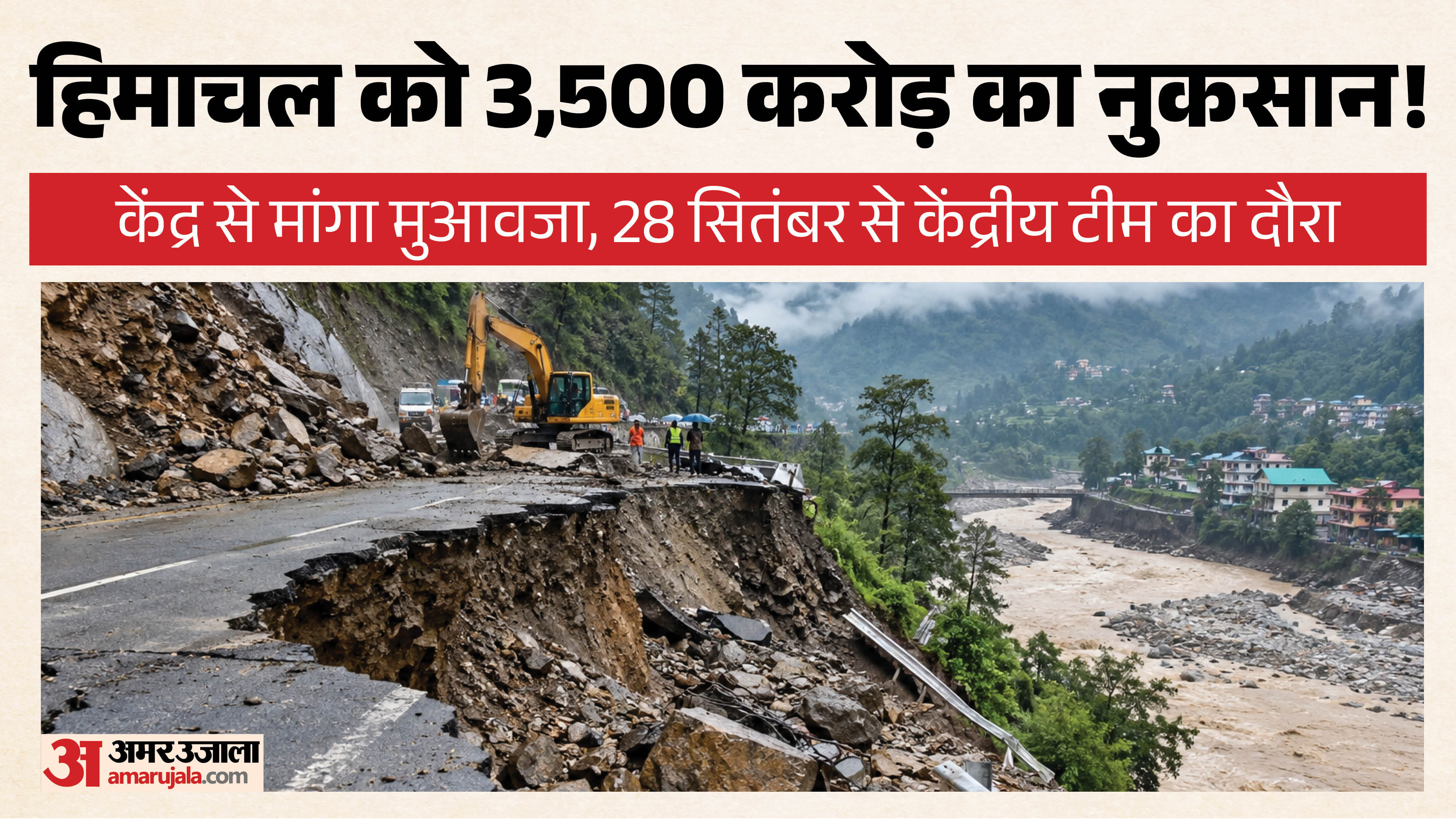 हिमाचल मानसून 2026