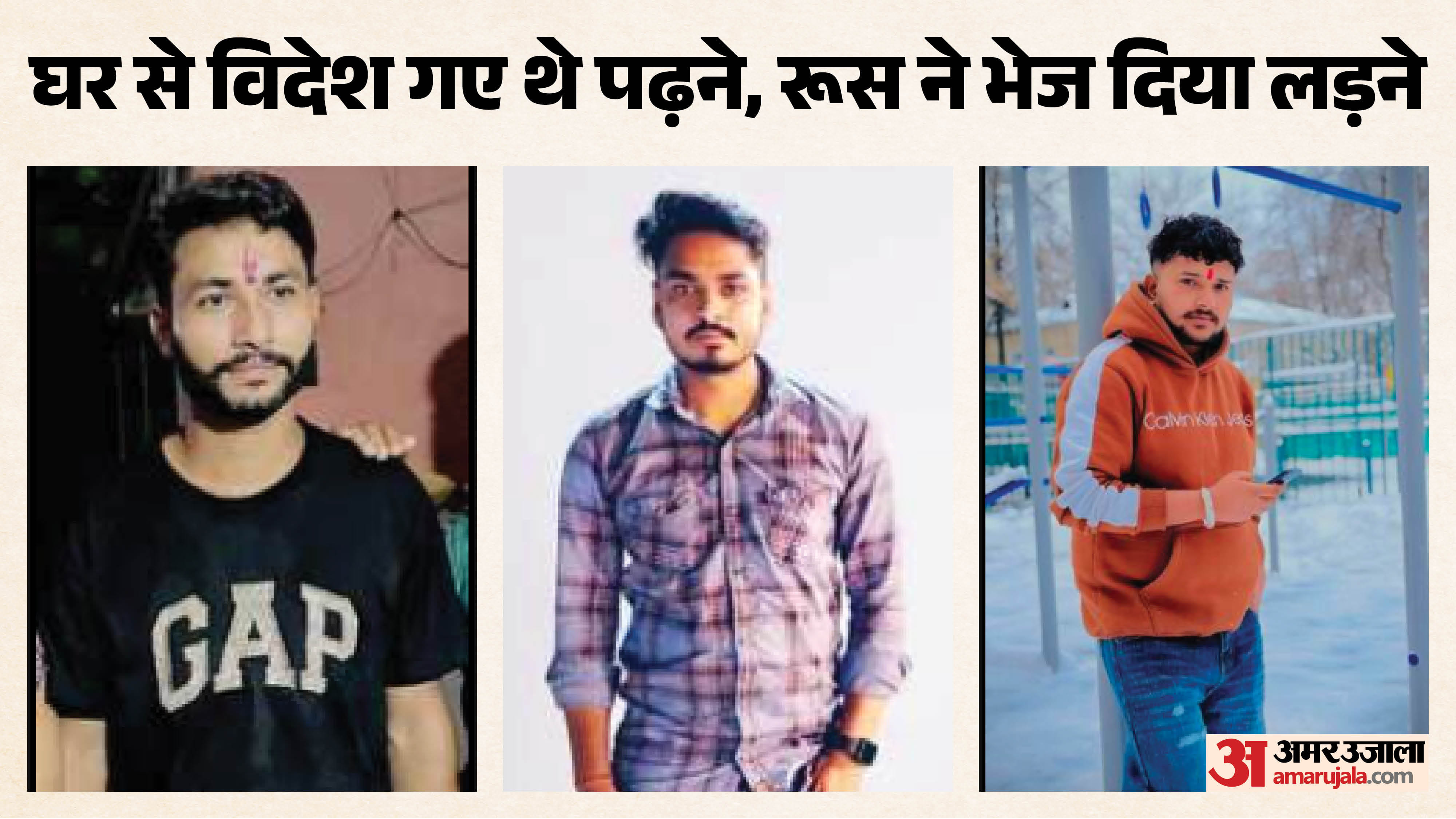 हिमांशु, आशु और शक्ति पुंडीर