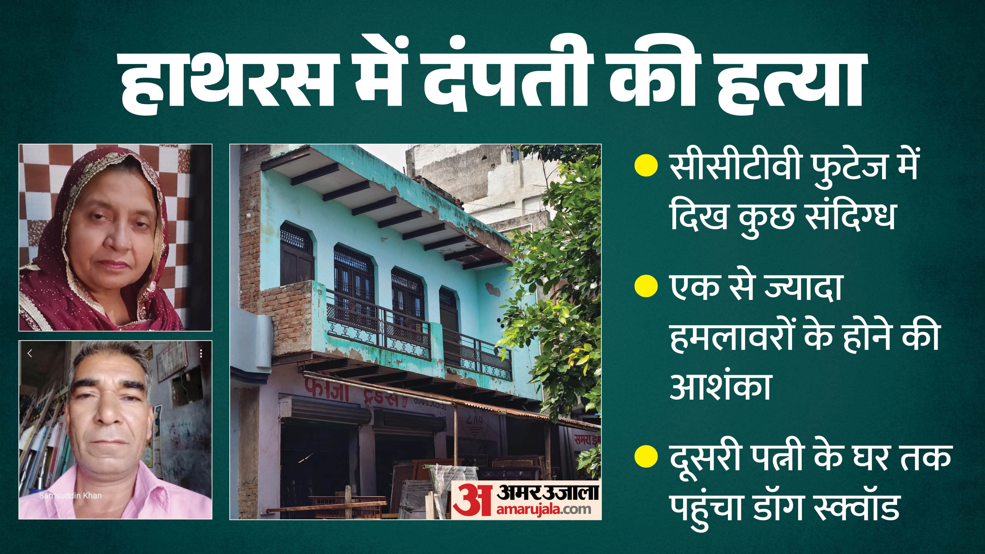 hathras double murder