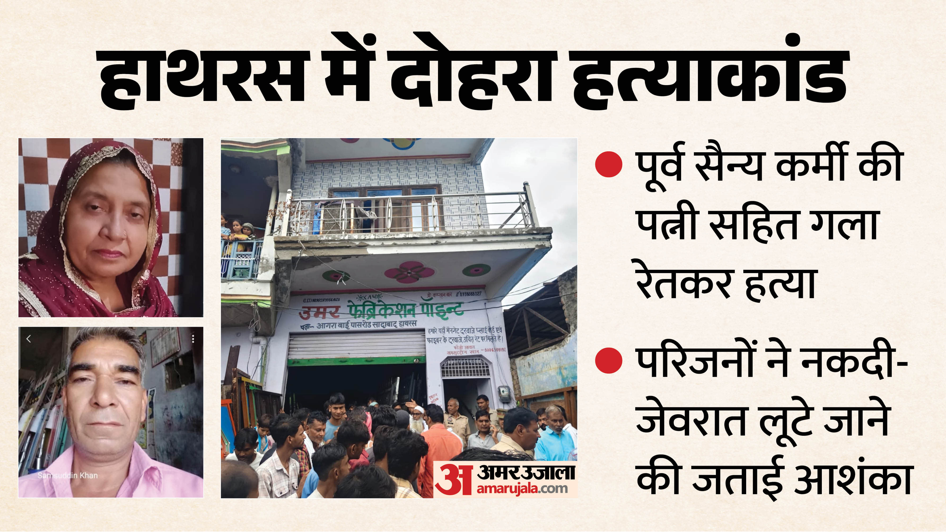 hathras double murder