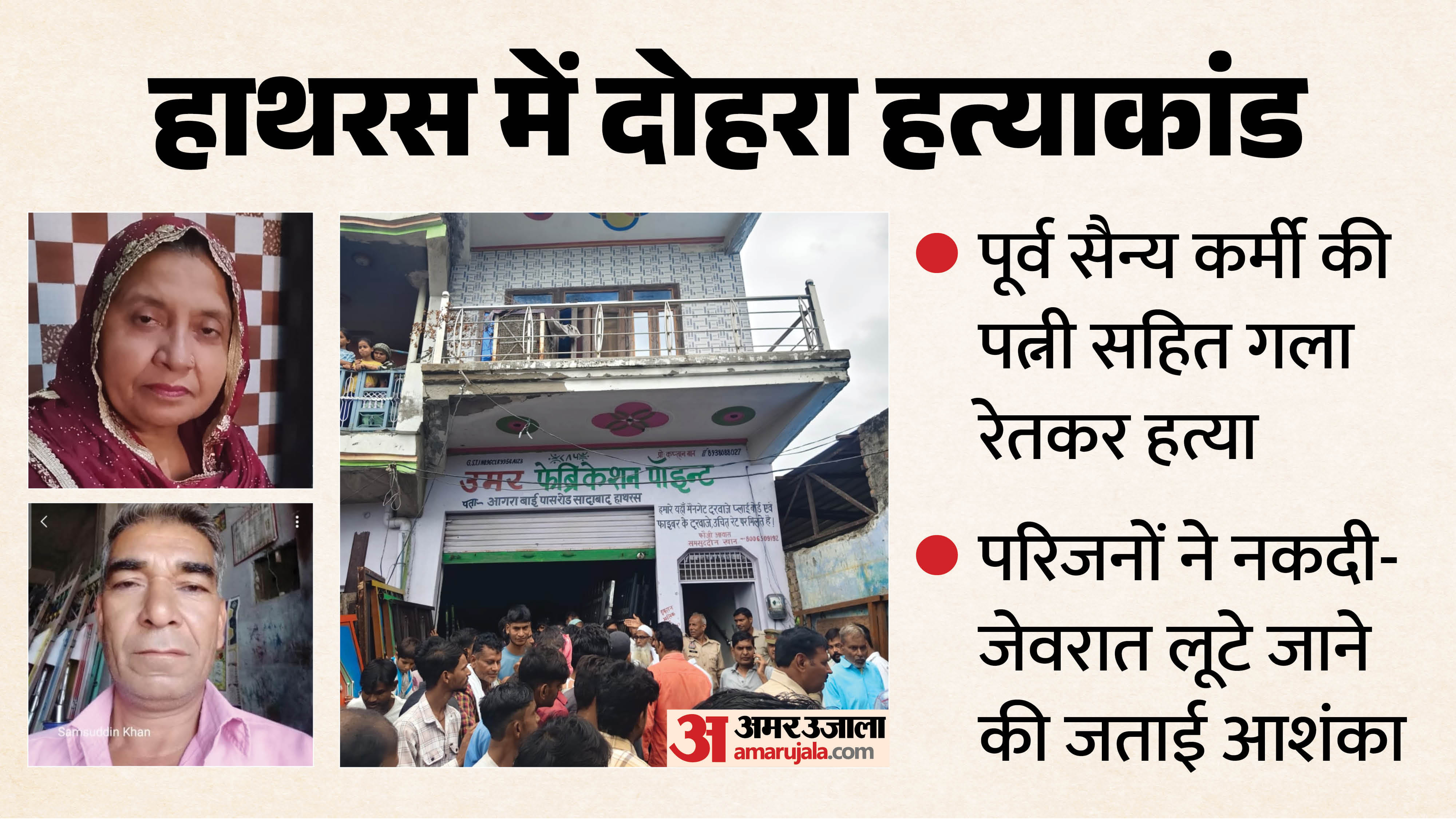 hathras double murder