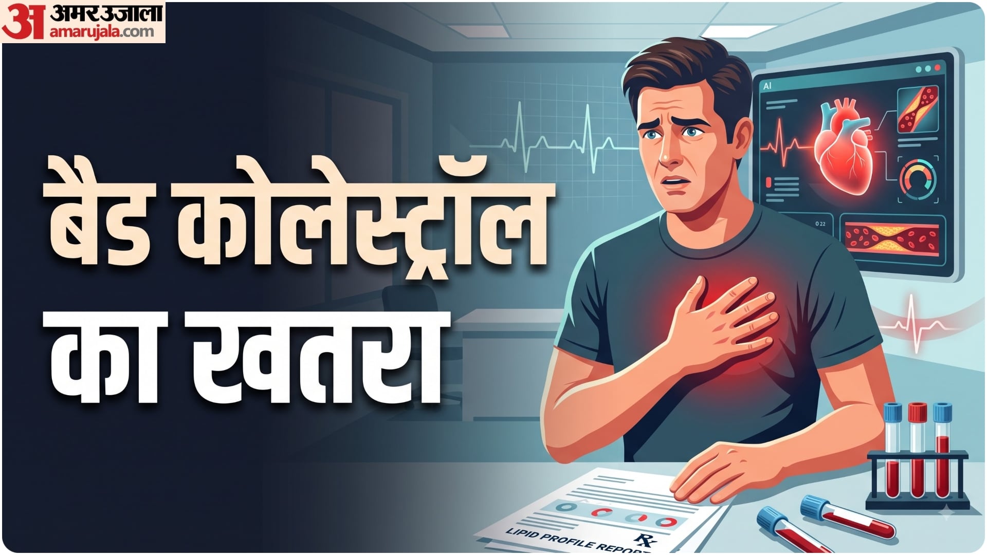 World Heart Day 2026 High LDL bad cholesterol Despite Healthy Lifestyle how to Protect Your Heart