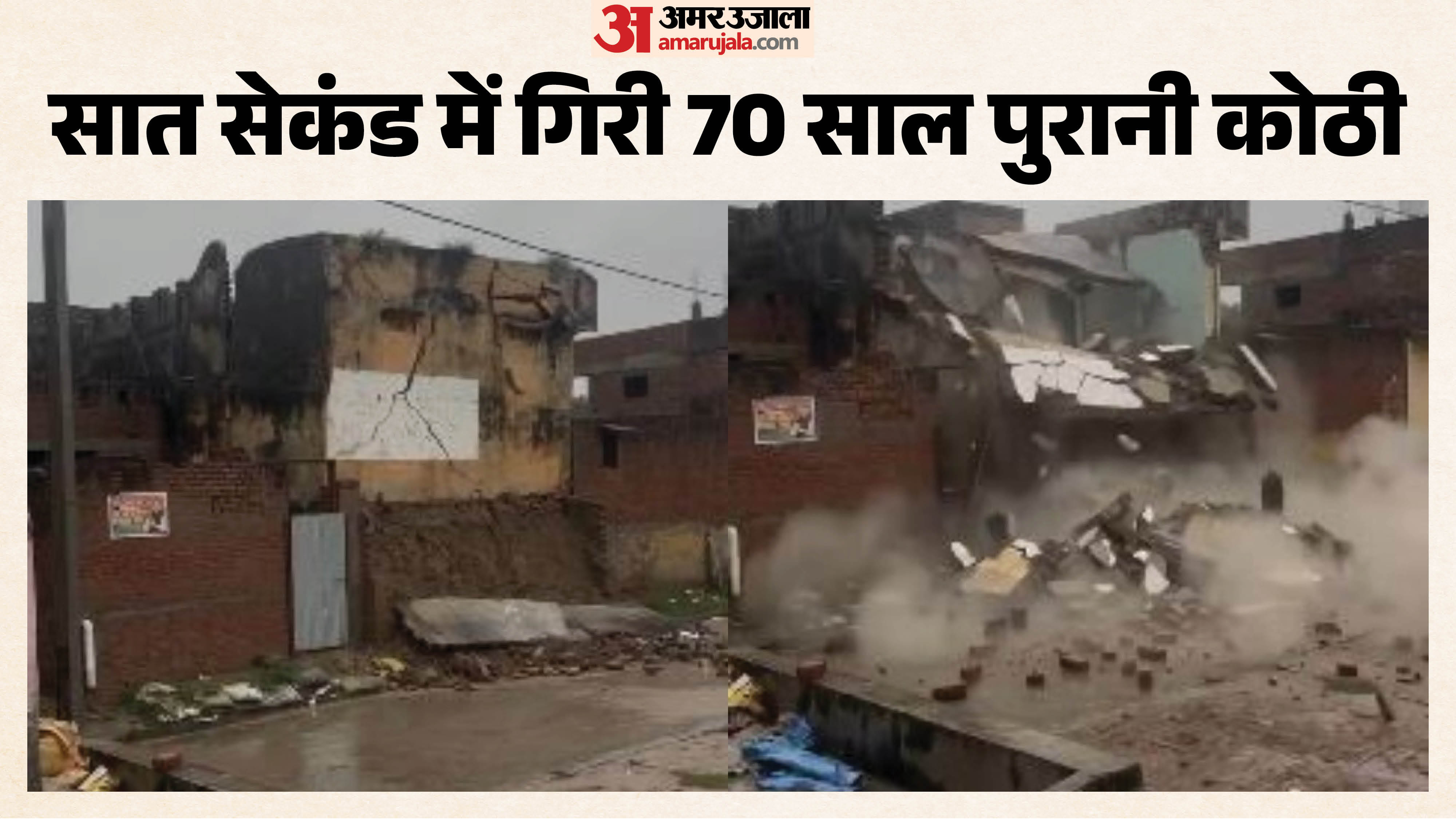 भाजपा नेता की कोठी ढही