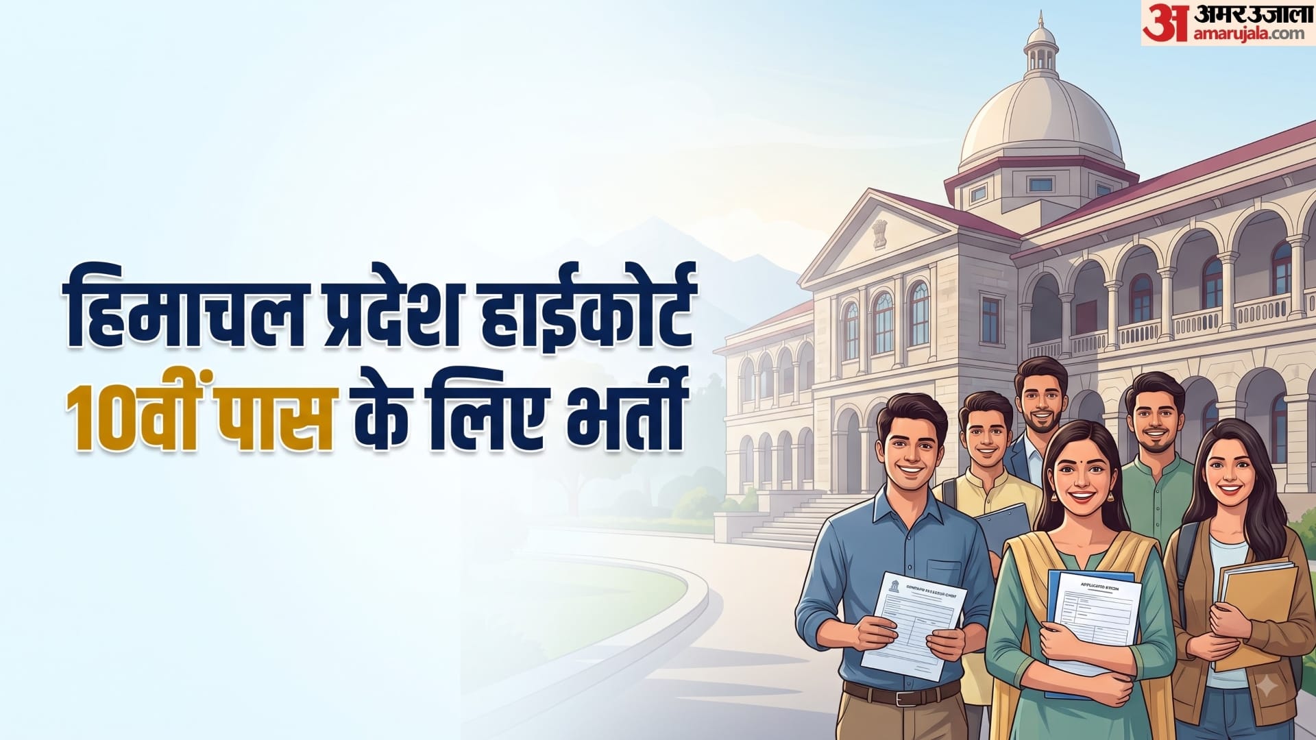 HP High Court Recruitment 2026