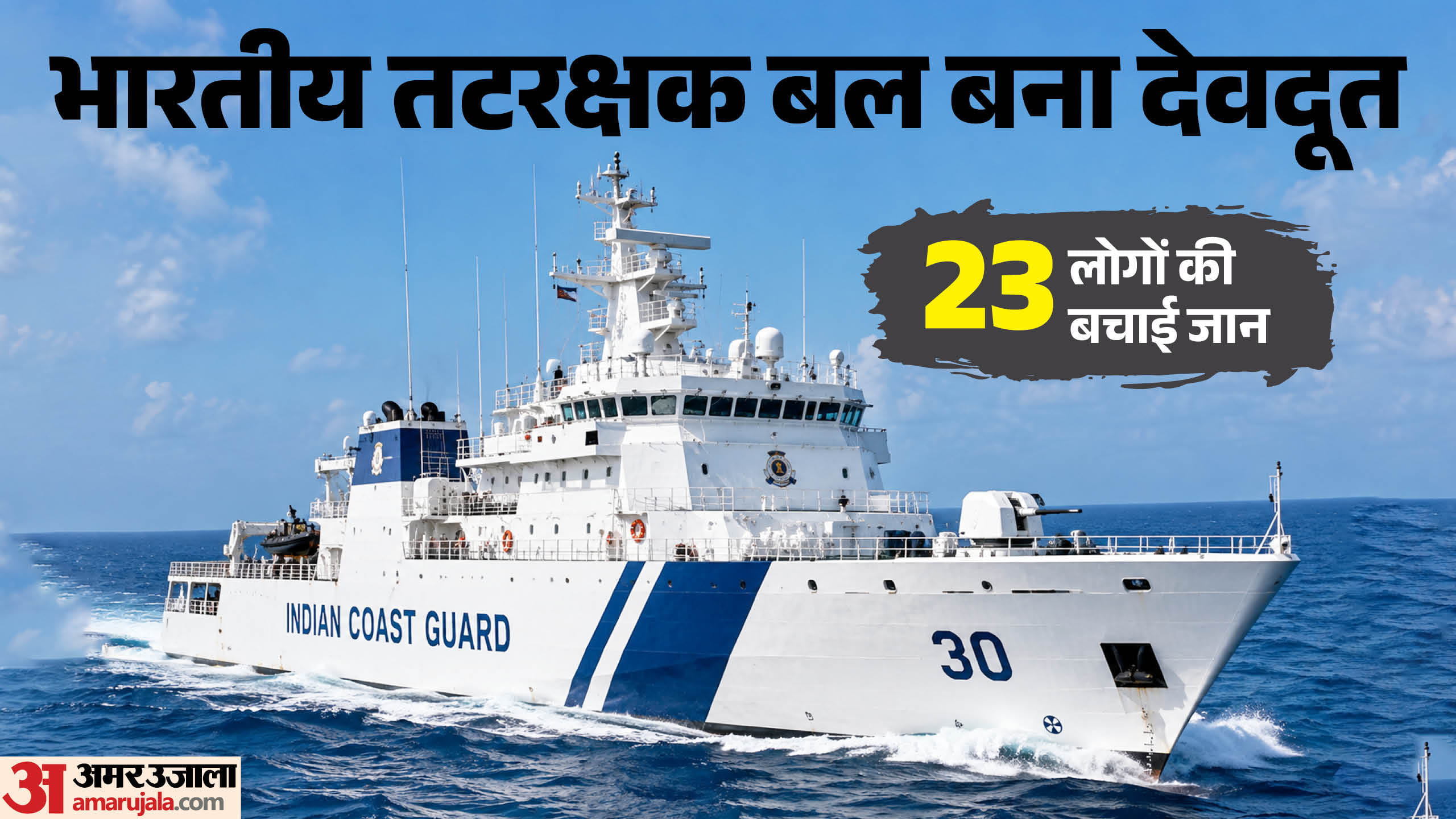 भारतीय तटरक्षक बल