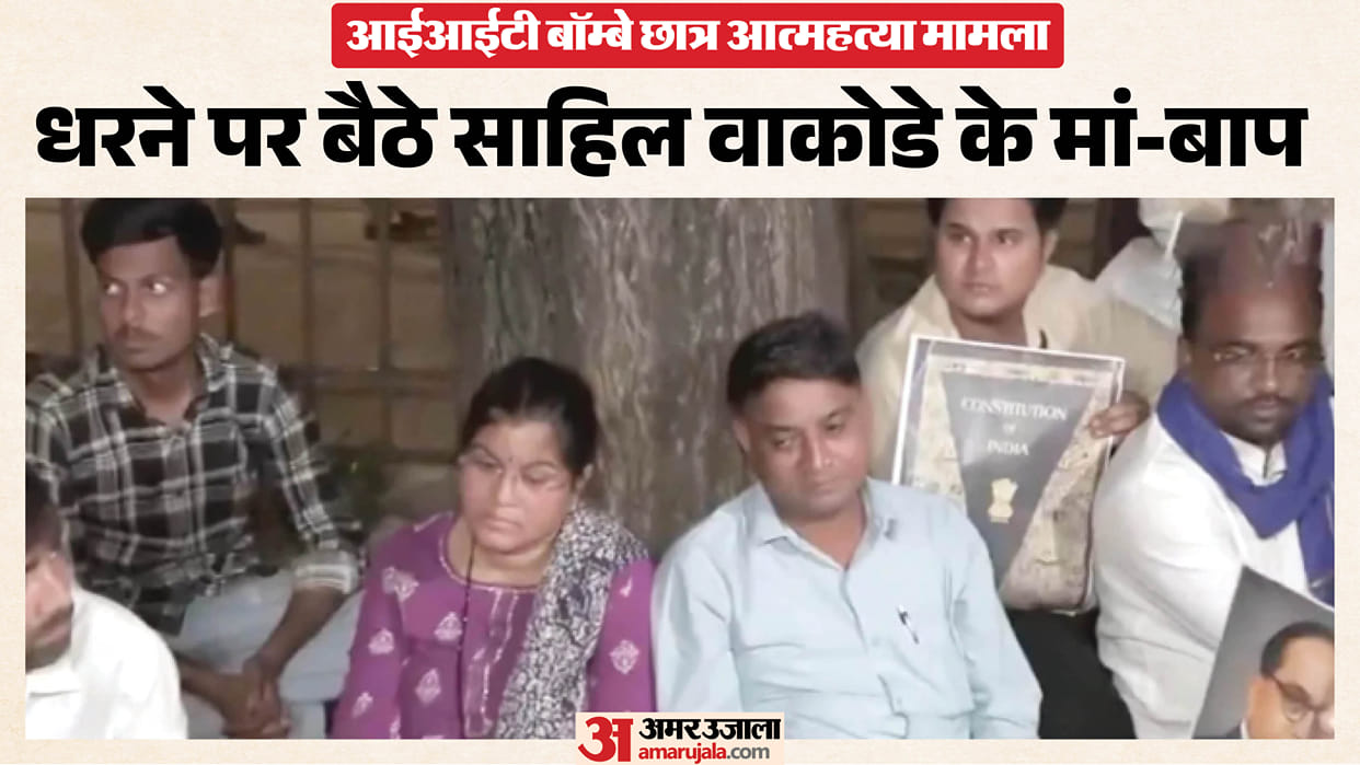 iit-bombay-student-sahil-wakode-death-father-mother-protest-mumbai-Azad-Maidan-police-permission-till-6-pm