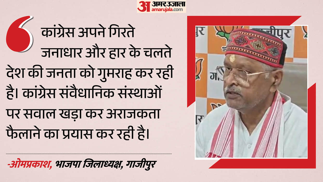 BJP leader Om Prakash Rai targets Congress over questions being raised on SIR in Ghazipur