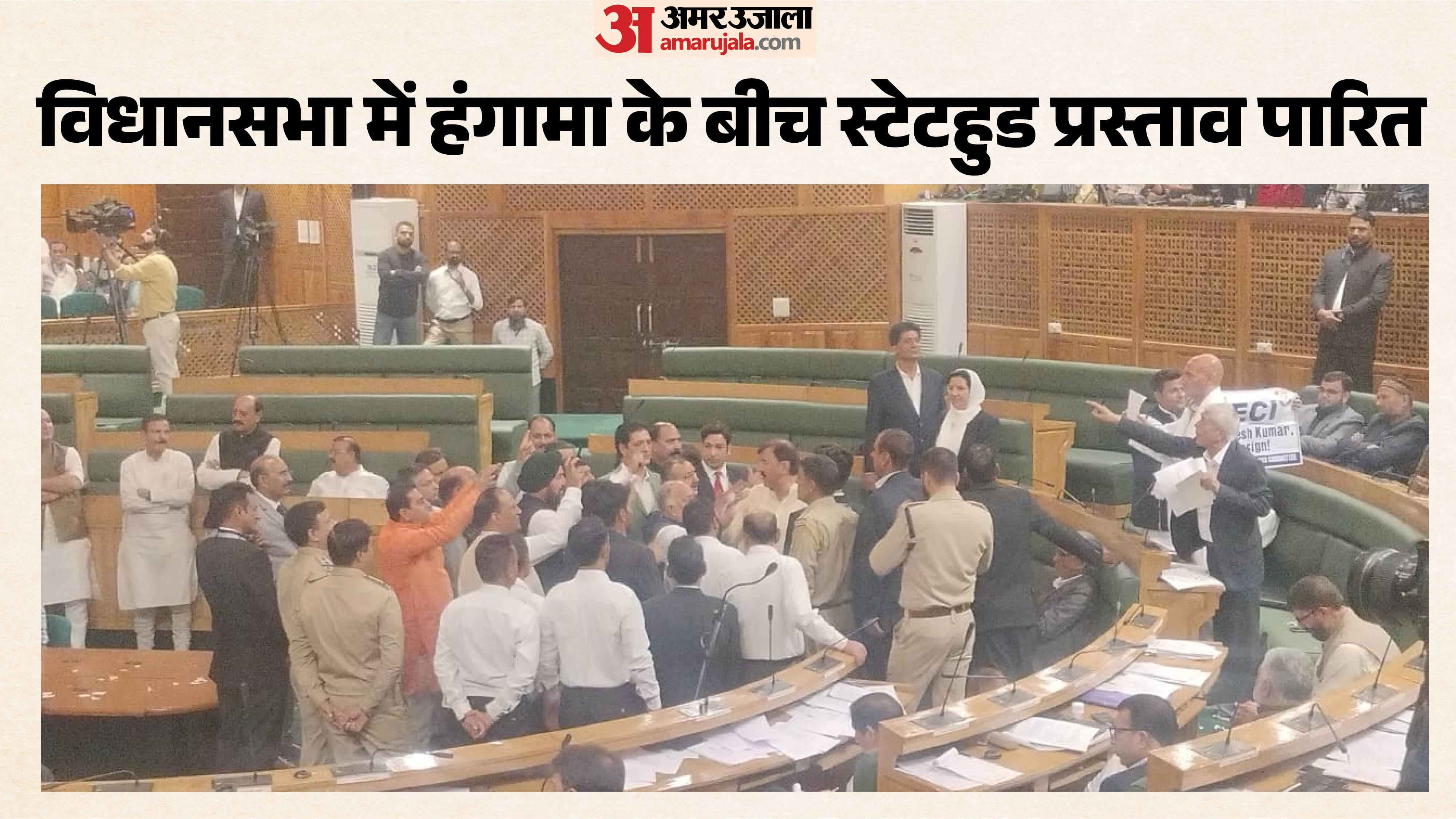 जम्मू-कश्मीर विधानसभा में हंगामा
