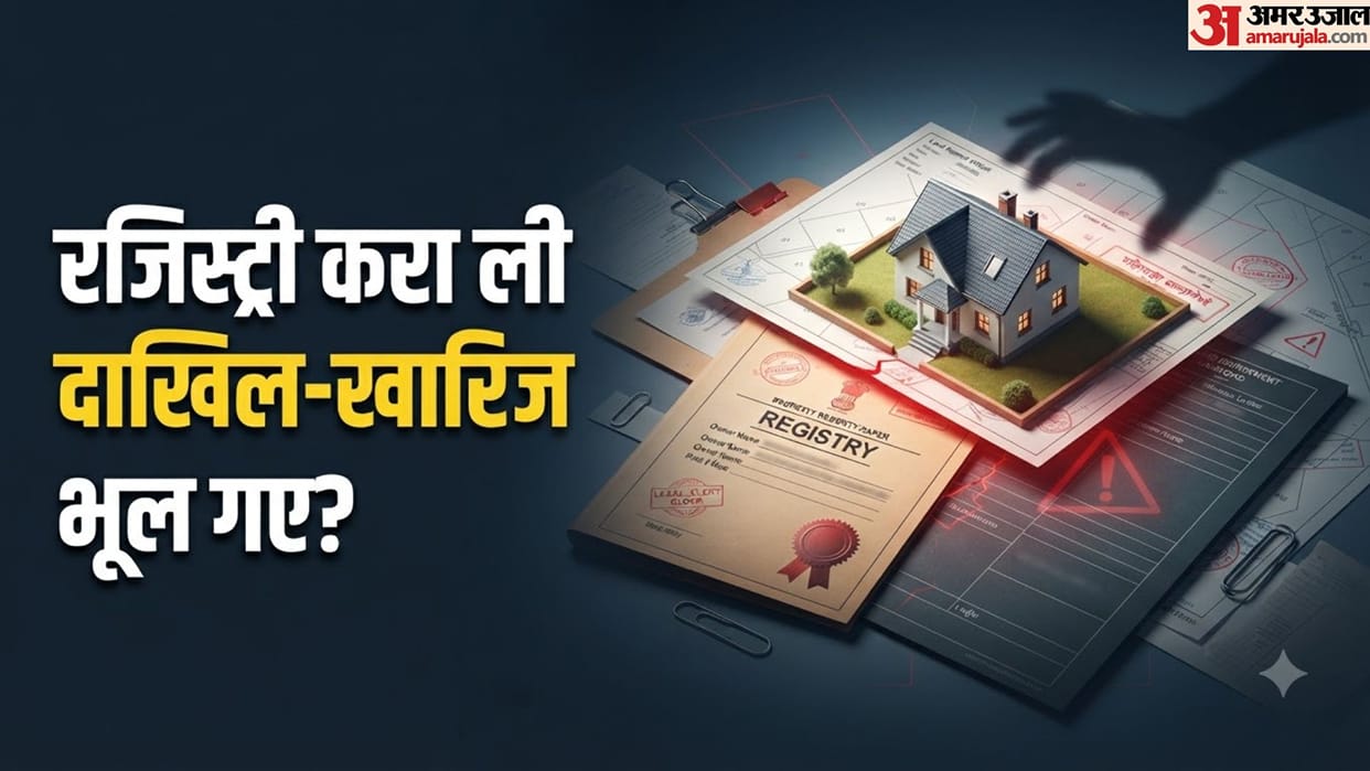 Did Not Apply for Land Mutation After Purchase? Know These 3 Big Losses in hindi