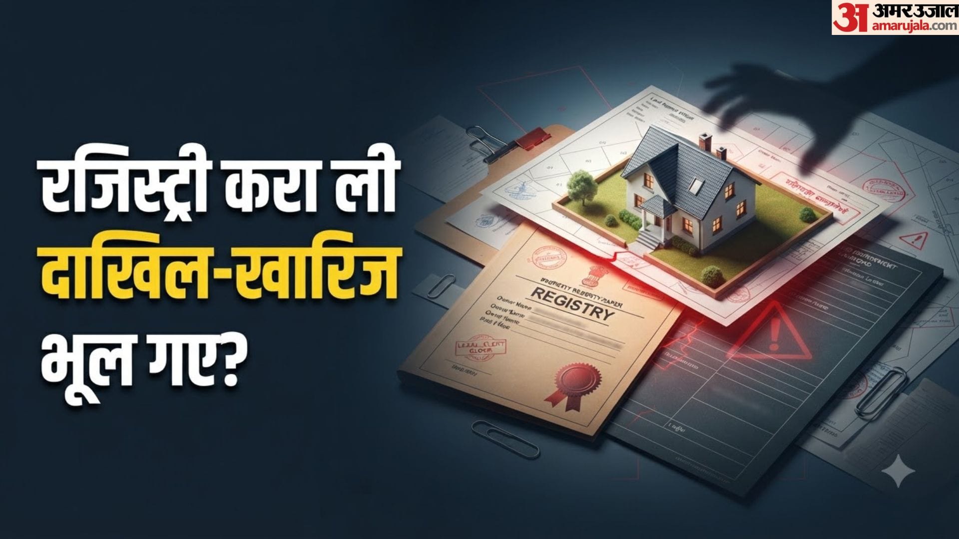 जमीन दाखिल खारिज नियम