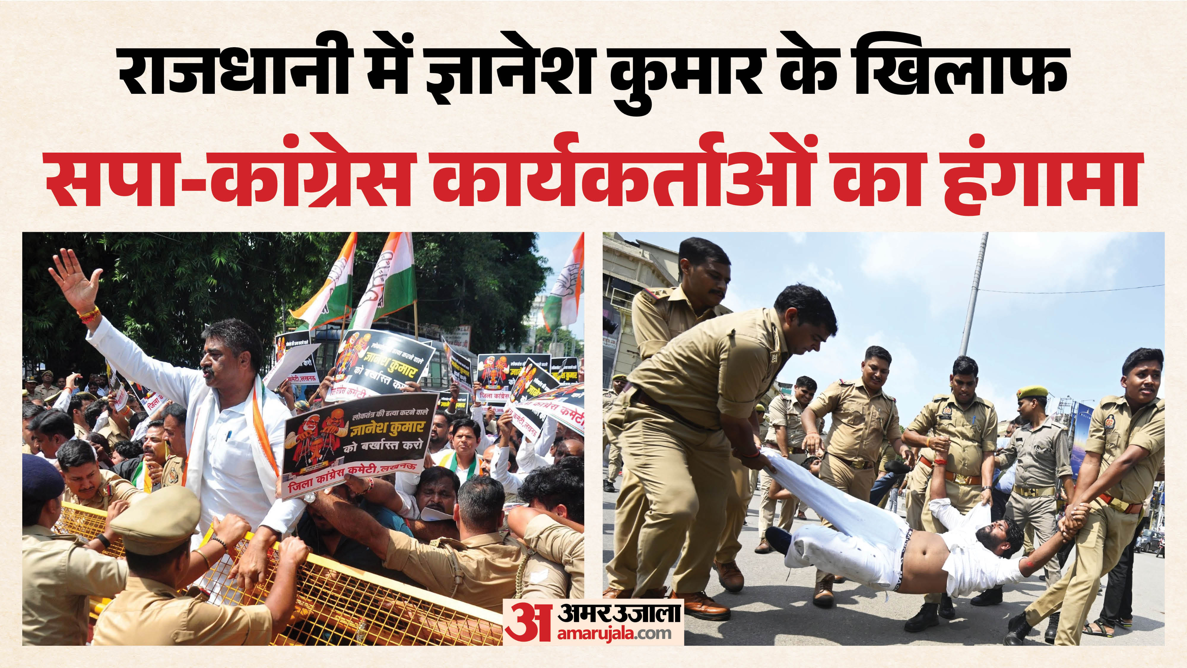 ज्ञानेश कुमार के खिलाफ हंगामा।