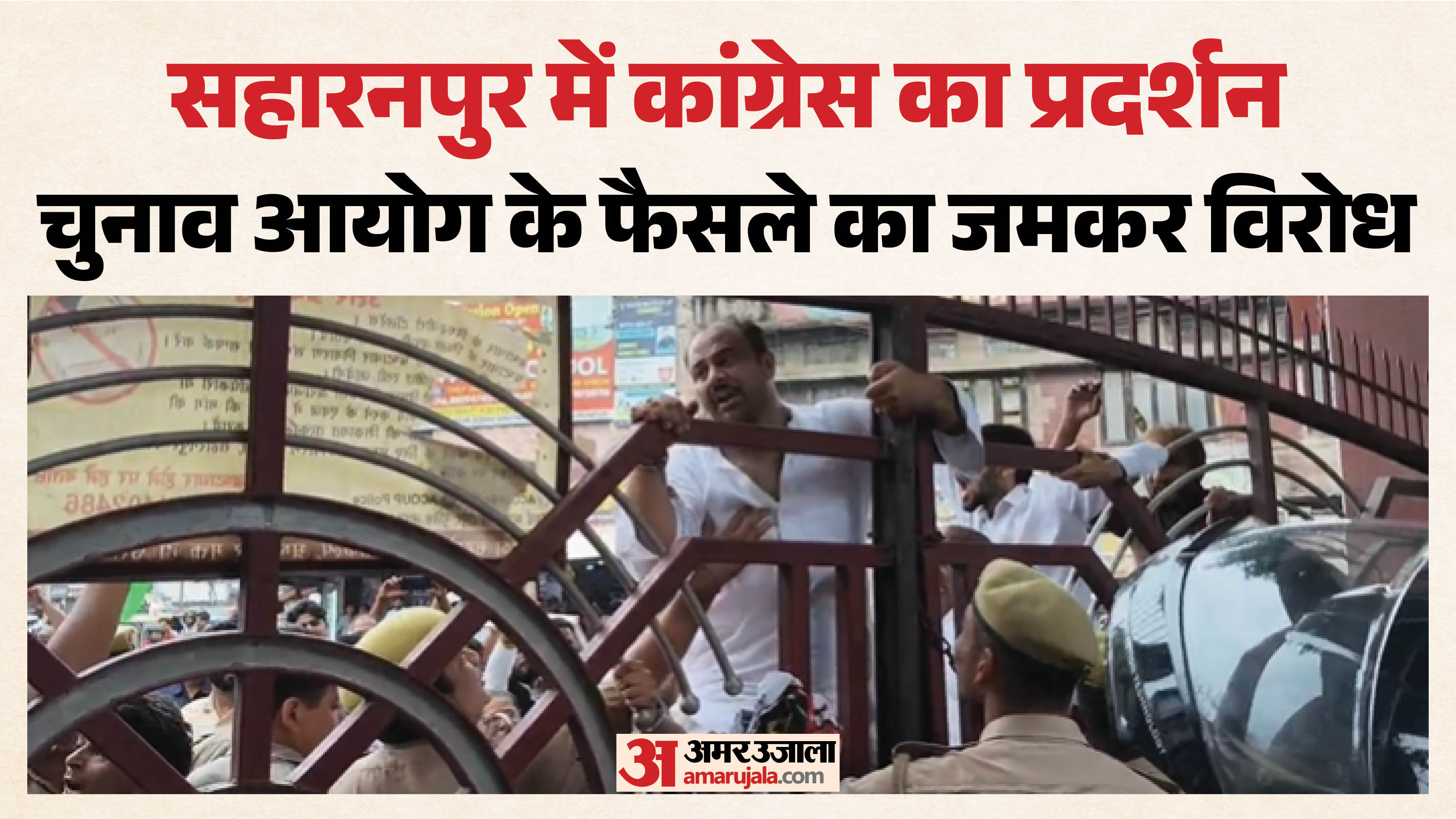 Congress Protest in Saharanpur, Slogans Raised Against Election Commission; Face-off with Police