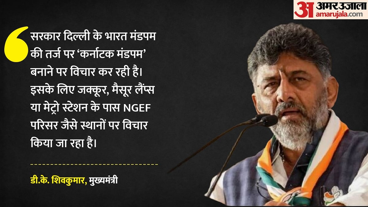 भारत मंडपम की तर्ज पर कर्नाटक मंडपम: इन शहरों में खोजी जा रही जमीन, मुख्यमंत्री ने बताया निर्माण का मकसद