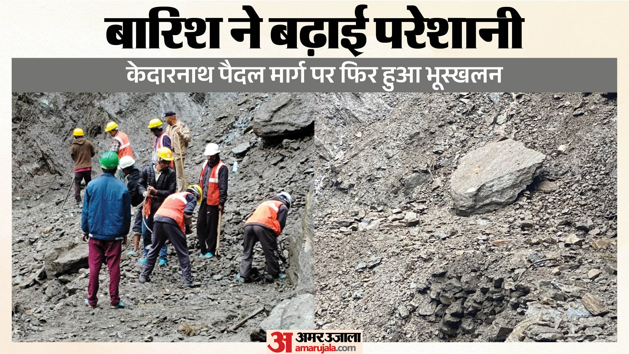 केदारनाथ पैदल मार्ग पर गिरे पत्थर