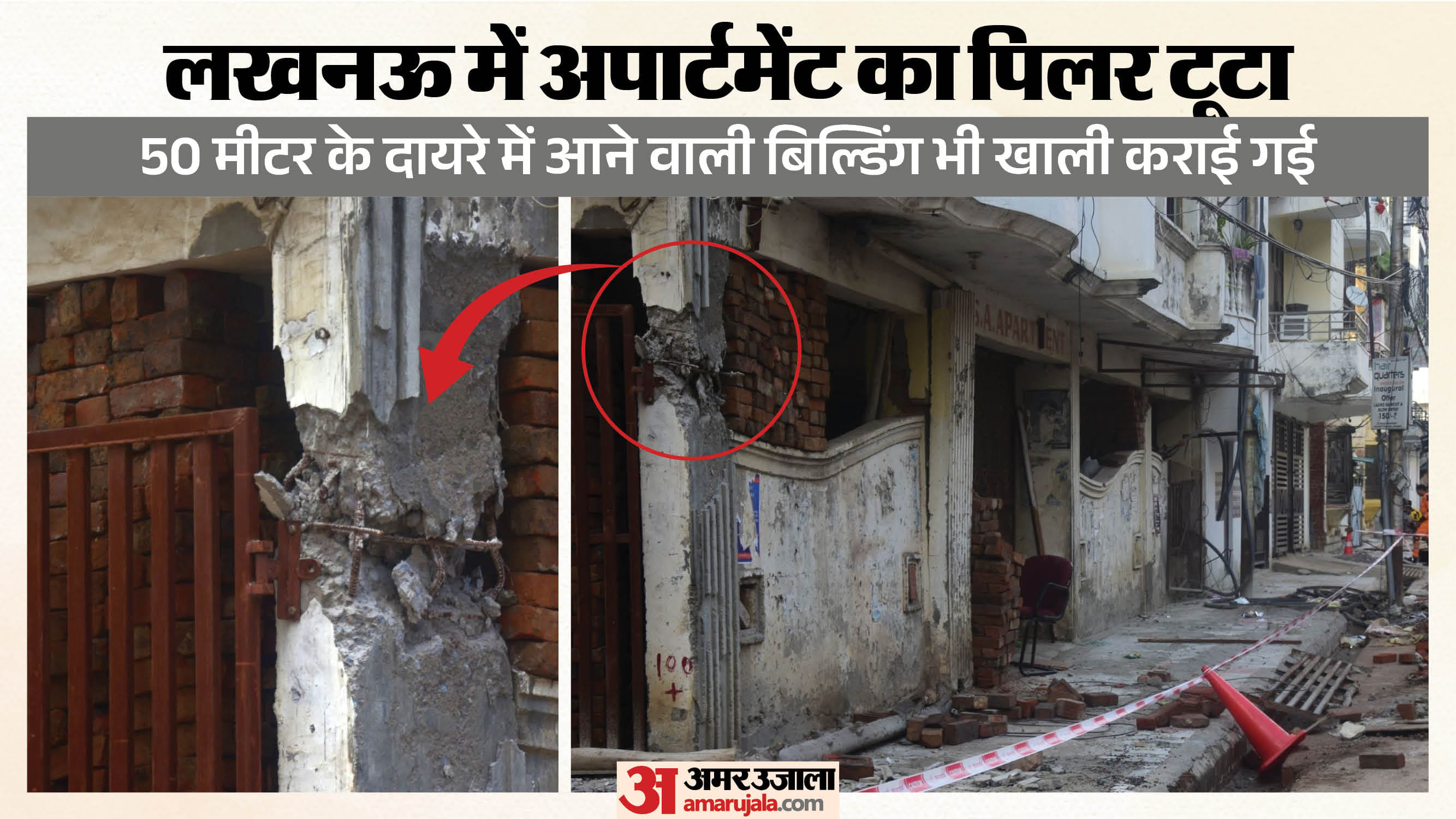 लखनऊ में बड़ी घटना।