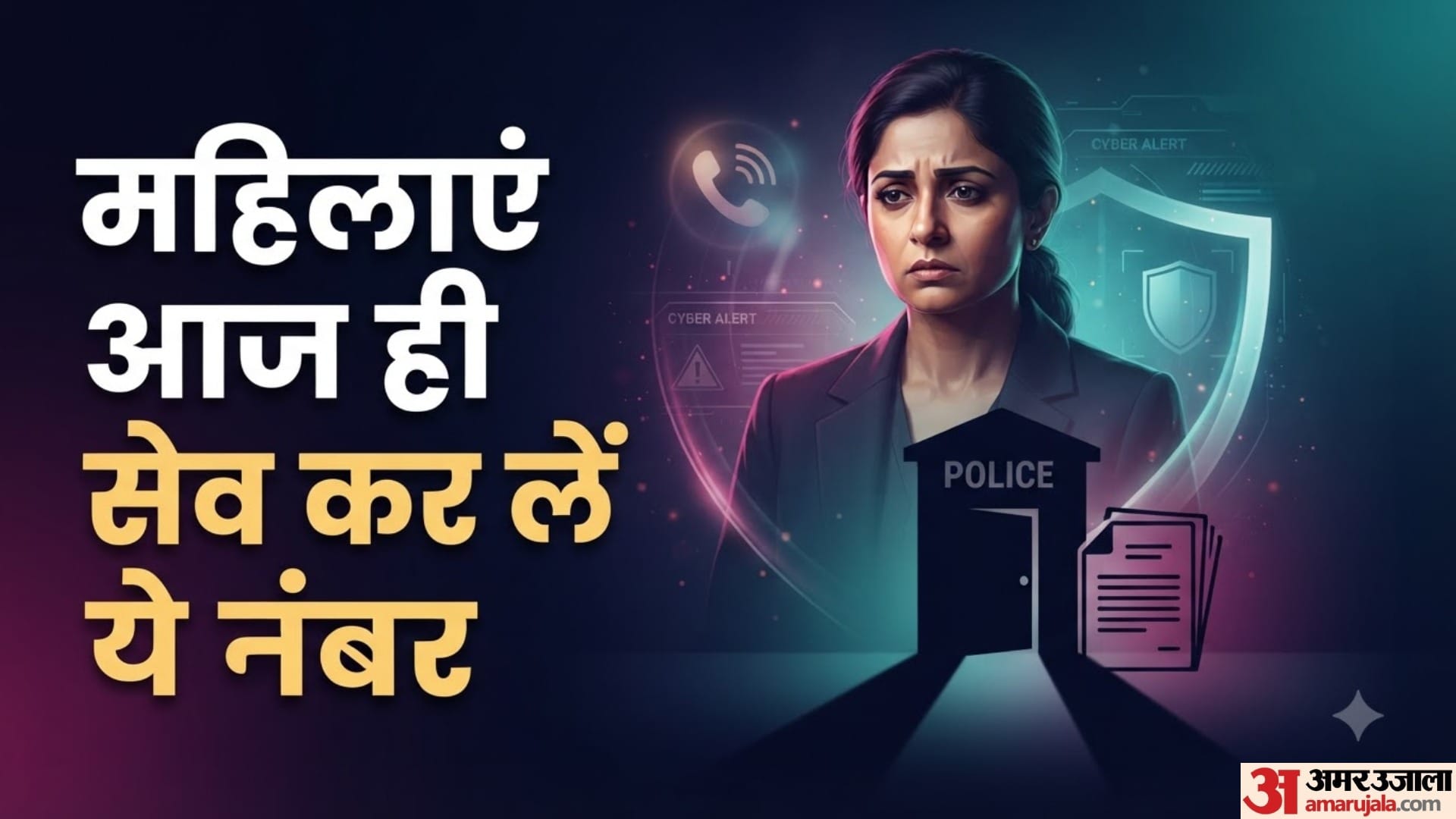 महिलाएं आज ही सेव कर लें ये नंबर