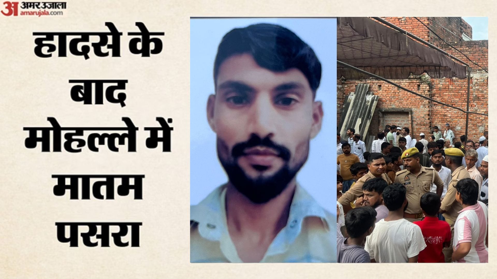 मऊ में दर्दनाक हादसा