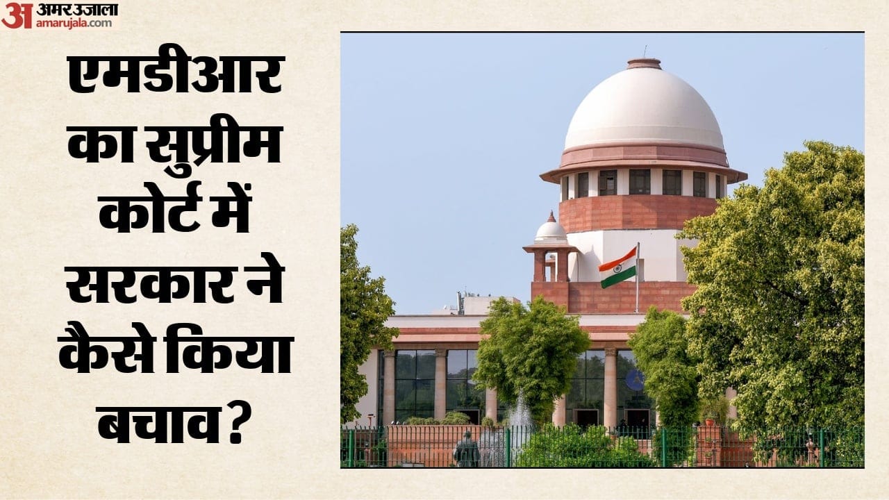 एमडीआर का सुप्रीम कोर्ट में सरकार ने कैसे किया बचाव?