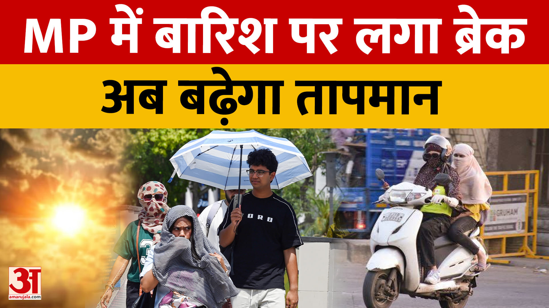 MP में मानसून की विदाई शुरू