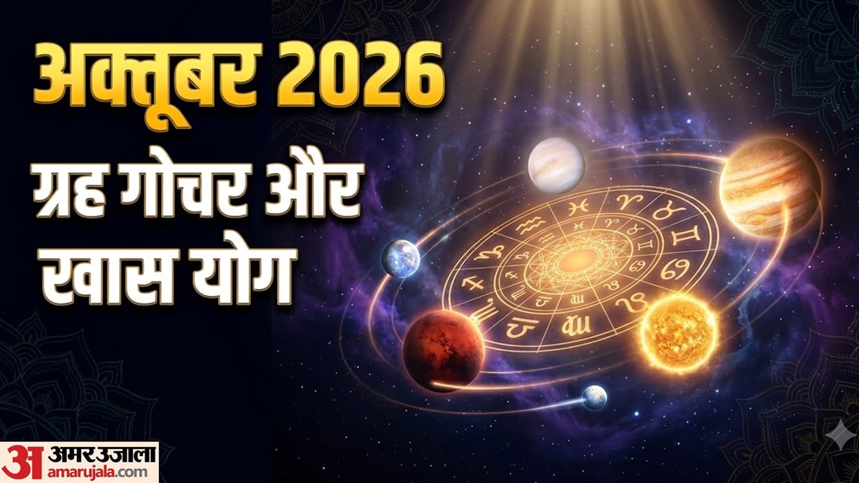 October 2026 grah gochar shubh yog lucky zodiac signs