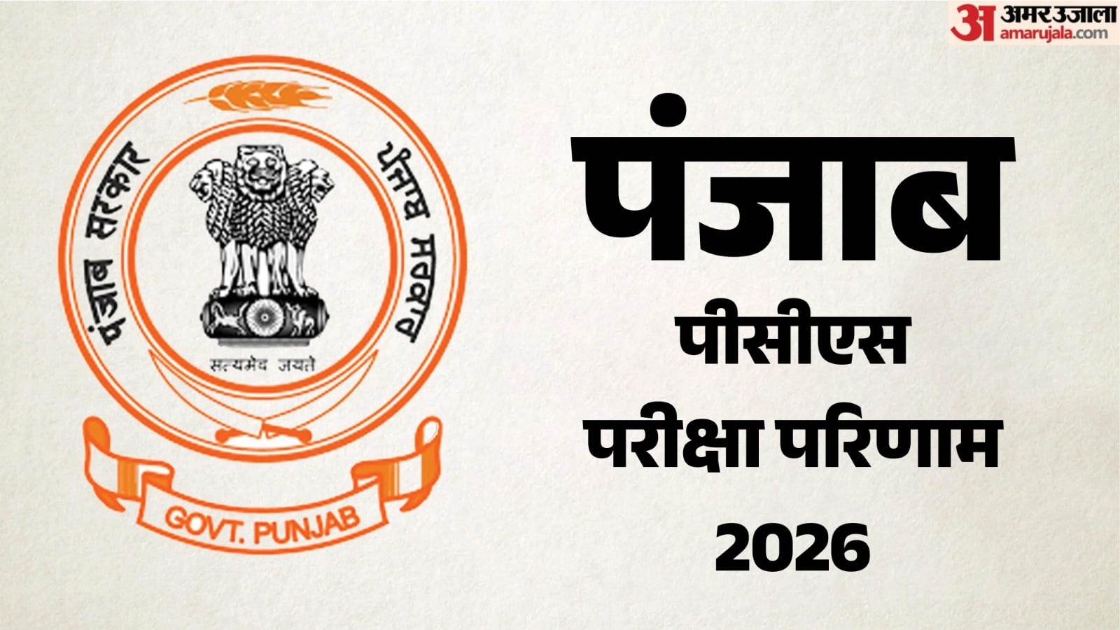 पीपीएससी एचडीओ रिजल्ट जारी